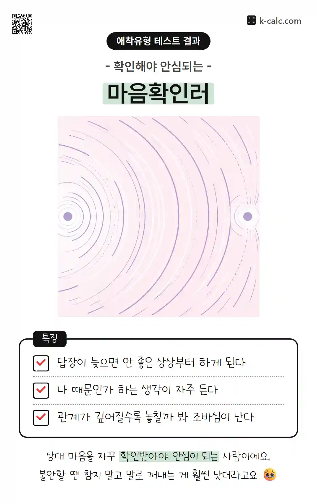 마음확인러