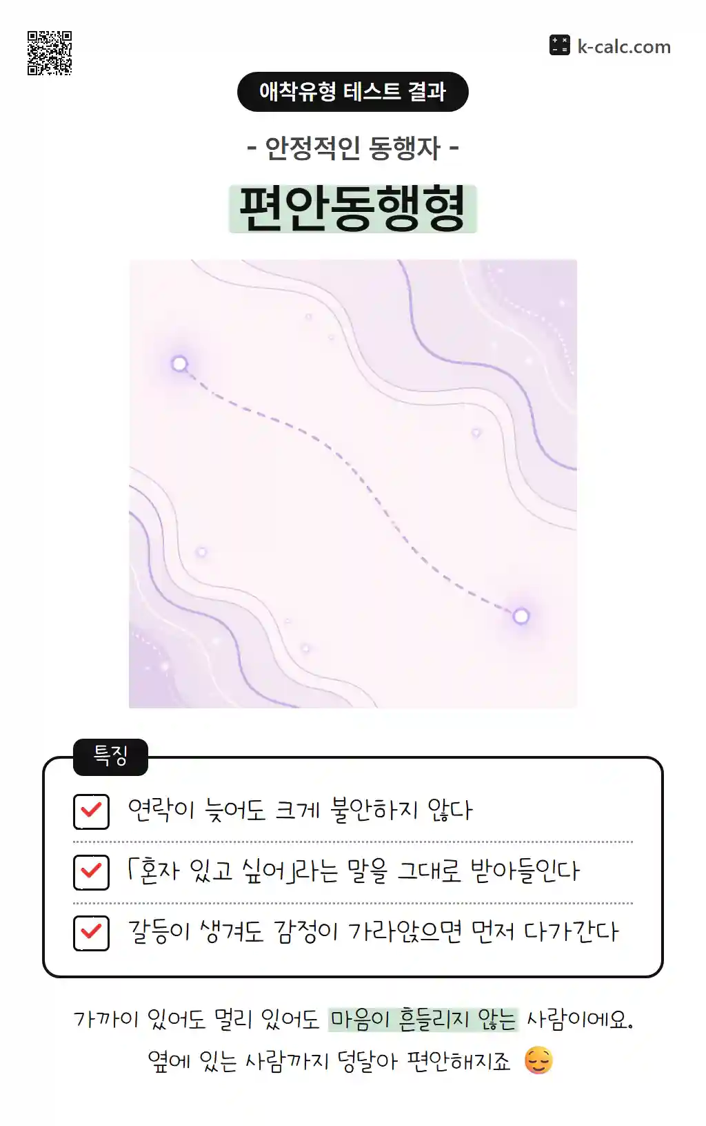 편안동행형