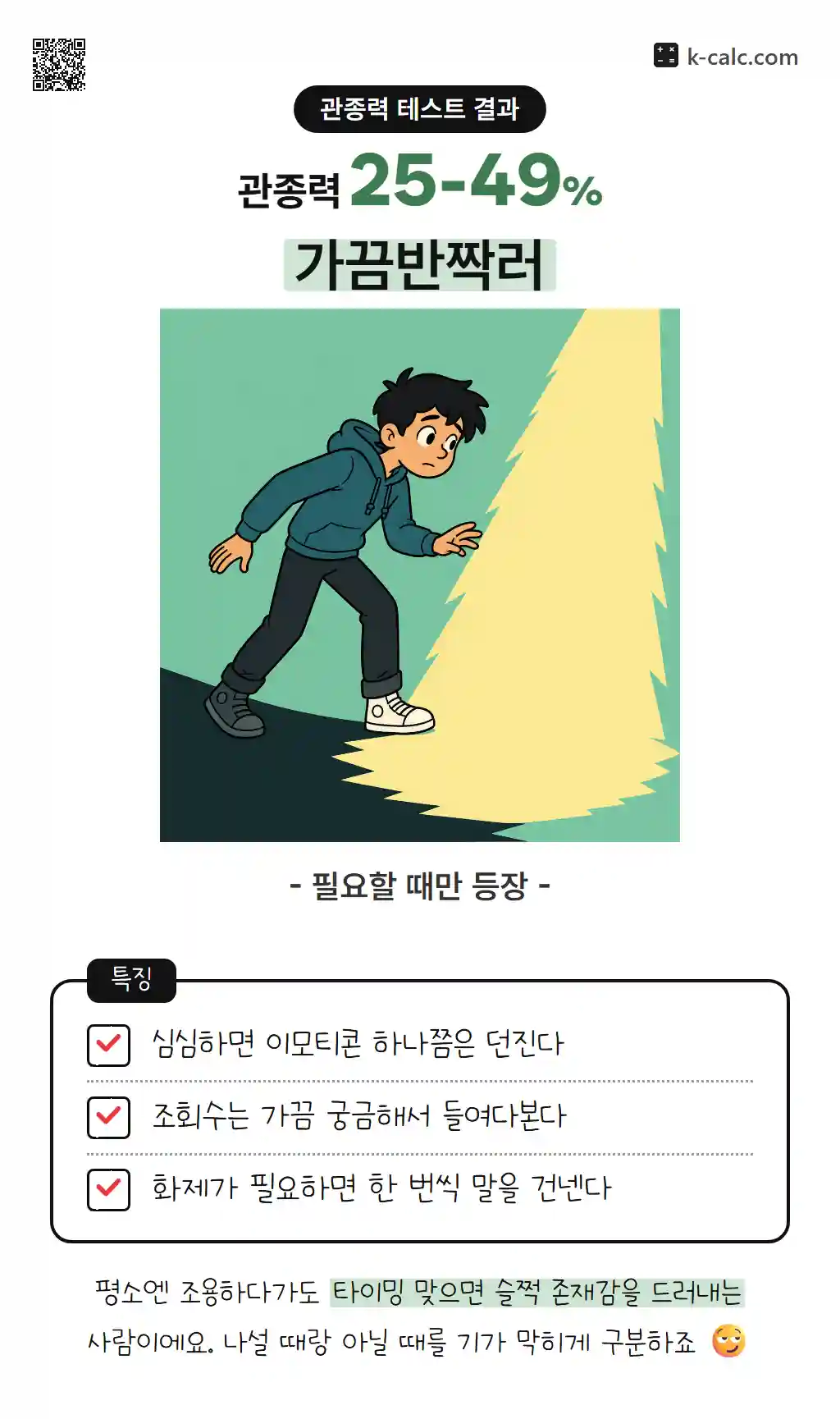 가끔반짝러