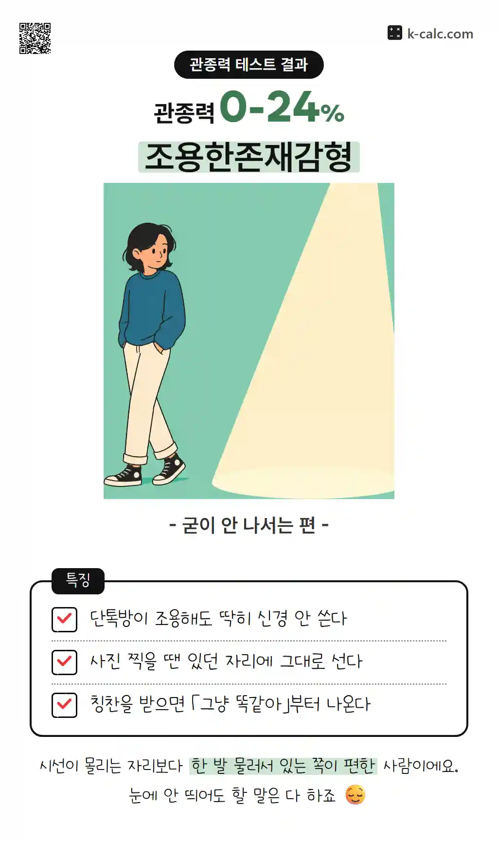 조용한존재감형