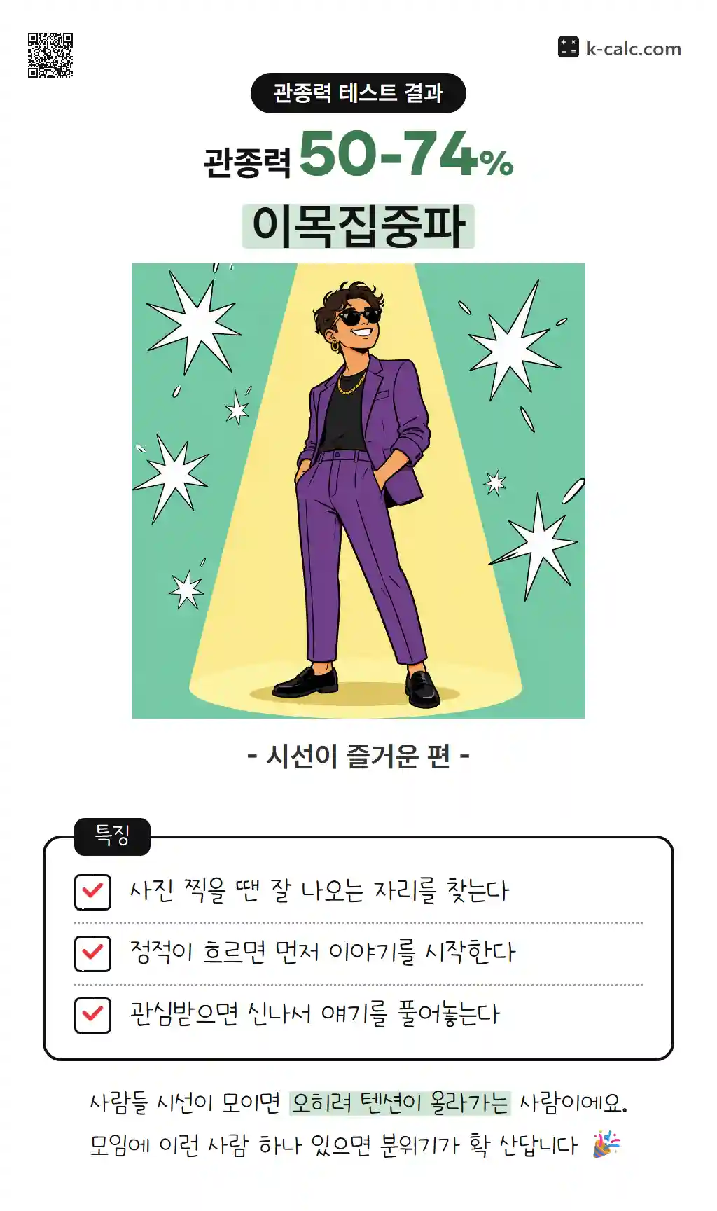 이목집중파