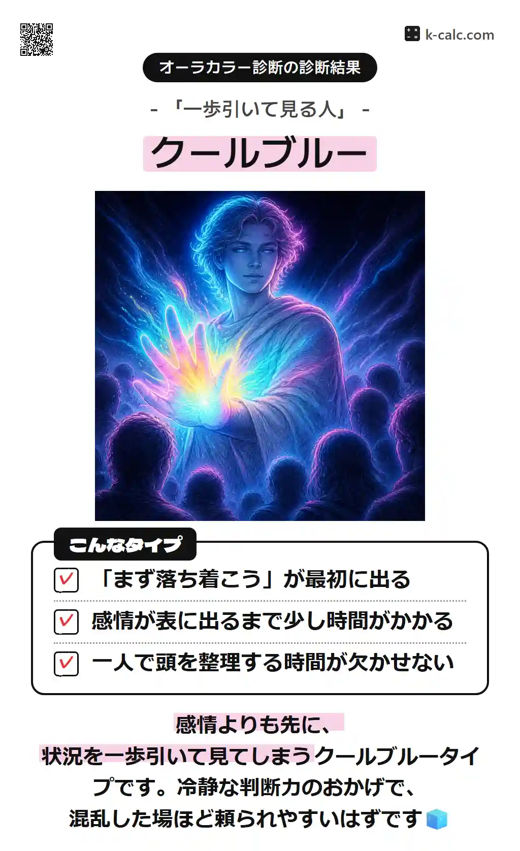 クールブルー