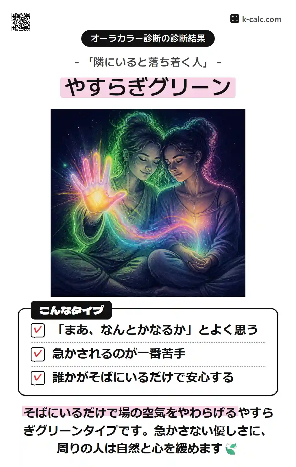 やすらぎグリーン