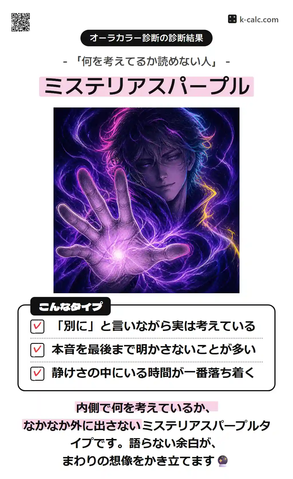 ミステリアスパープル