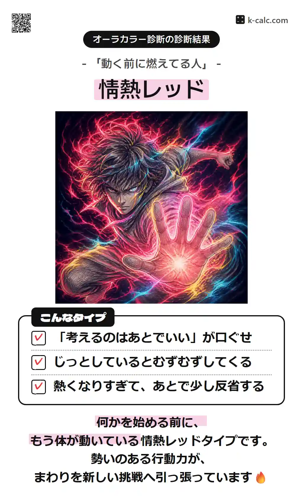 情熱レッド