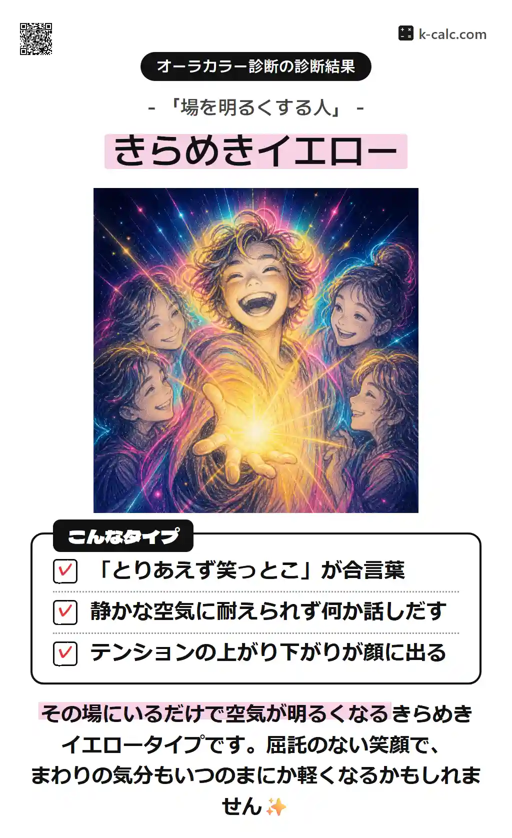 きらめきイエロー