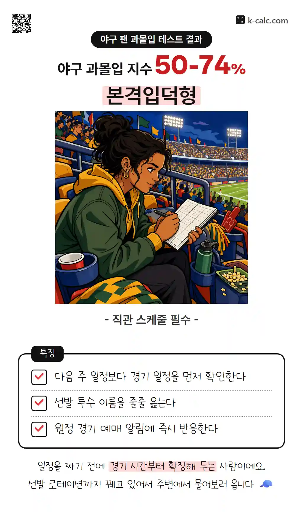 본격입덕형