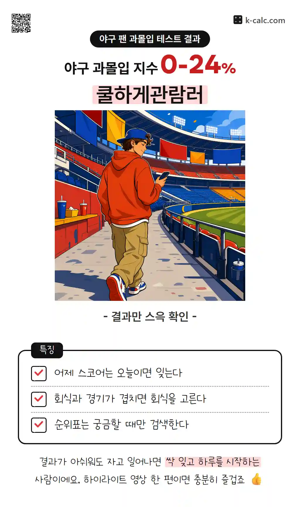 쿨하게관람러