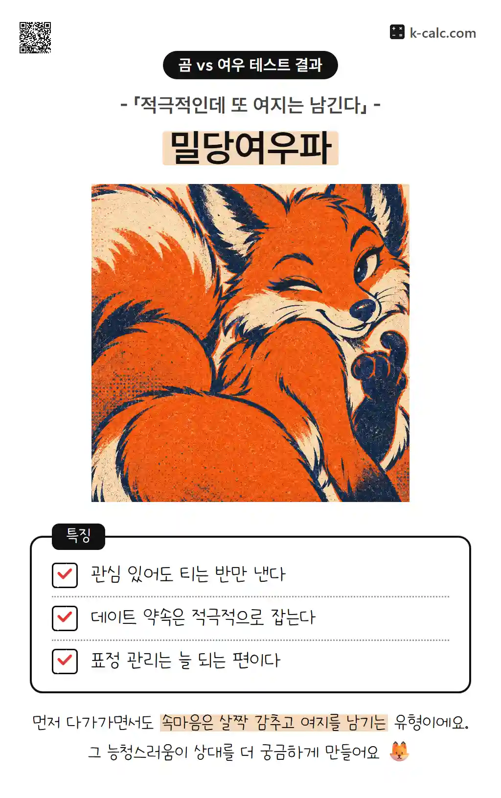 밀당여우파