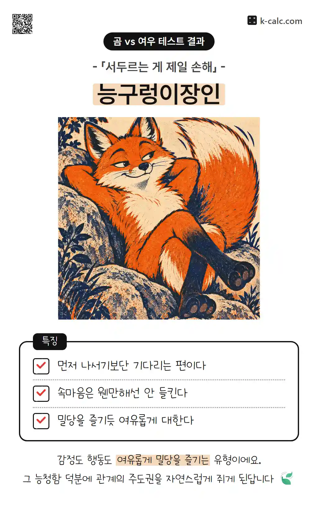 능구렁이장인