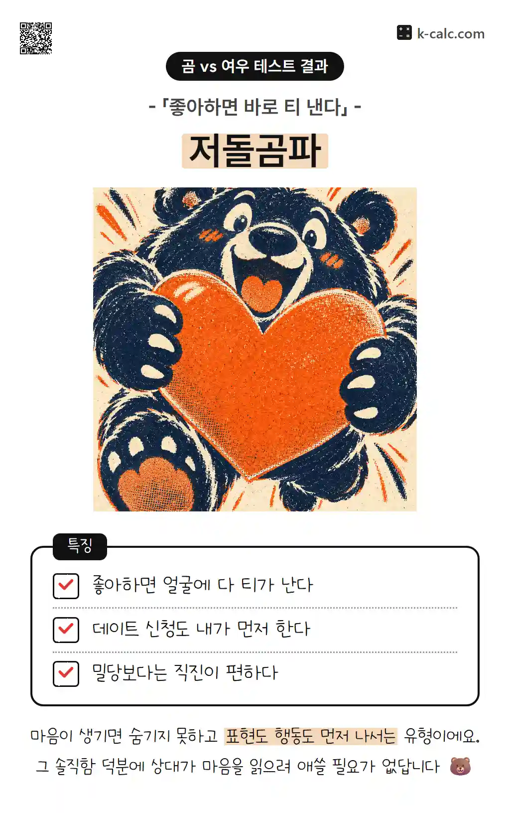 저돌곰파
