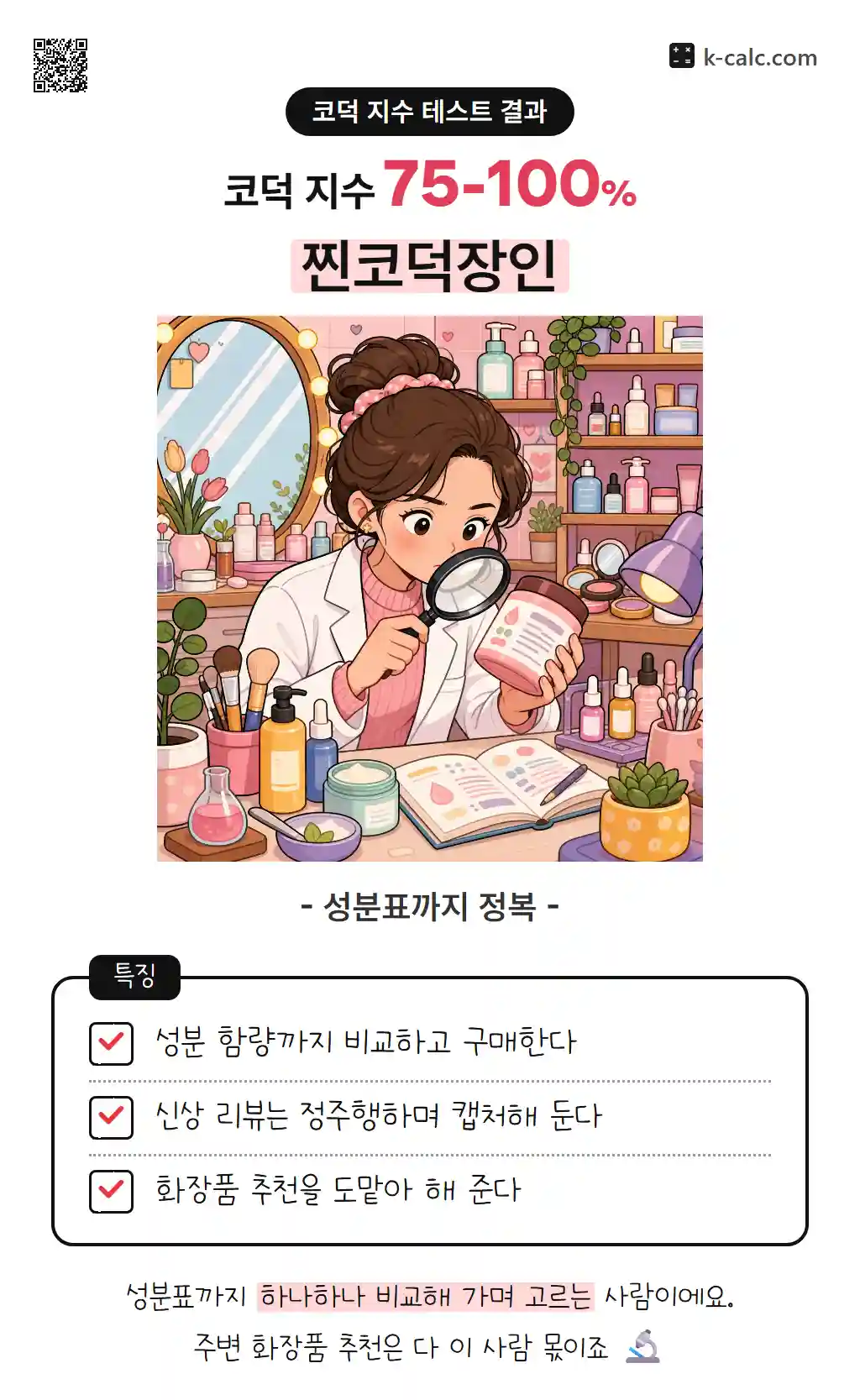 찐코덕장인