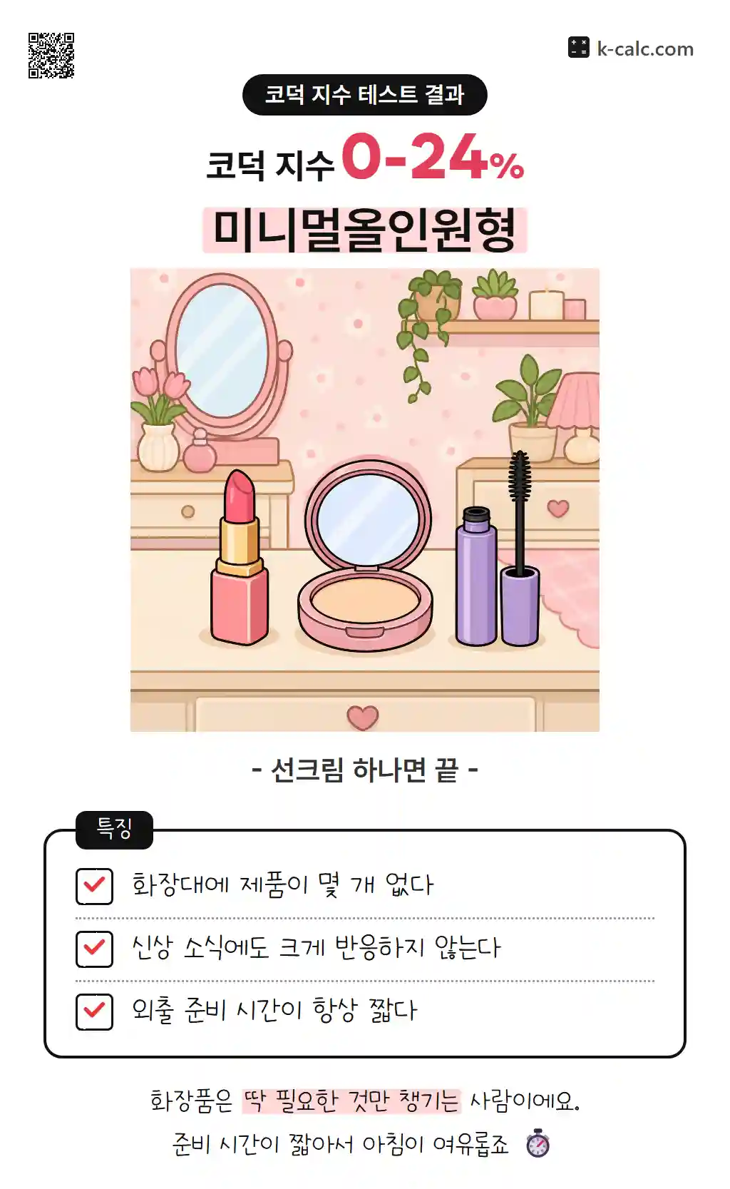 미니멀올인원형