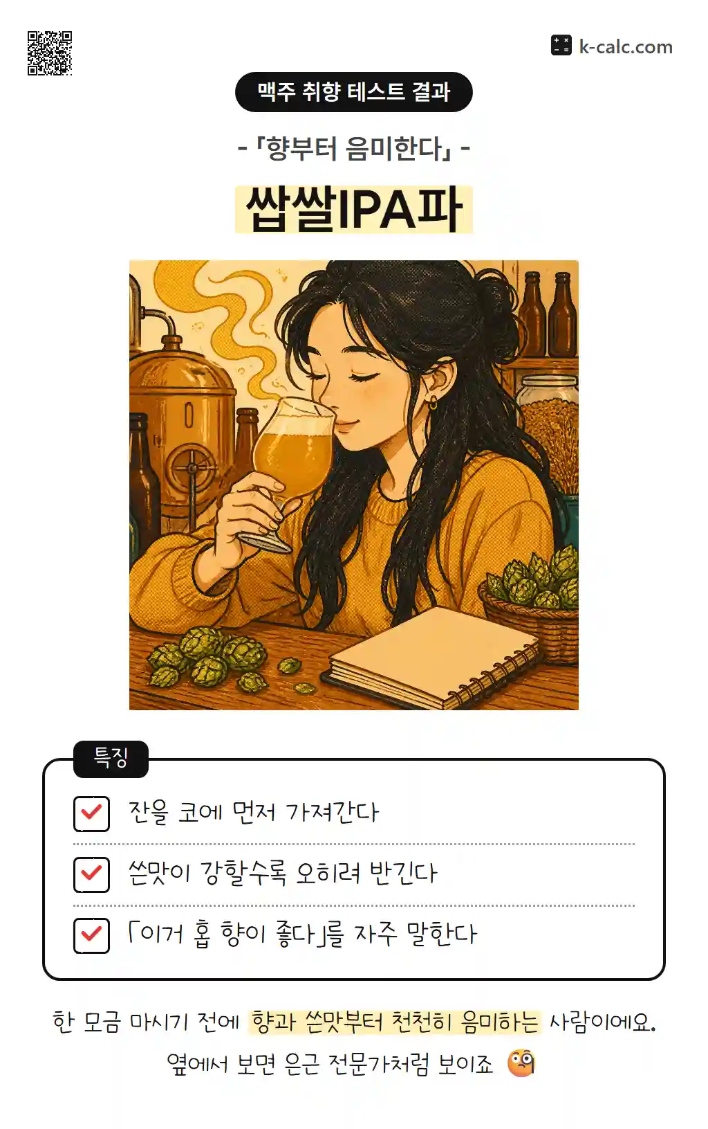 쌉쌀IPA파