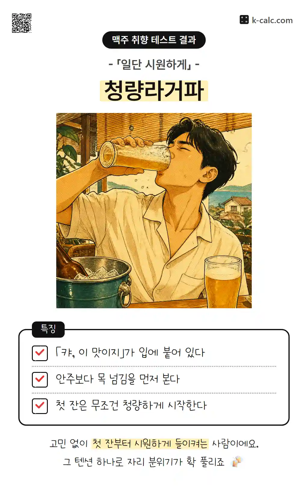 청량라거파
