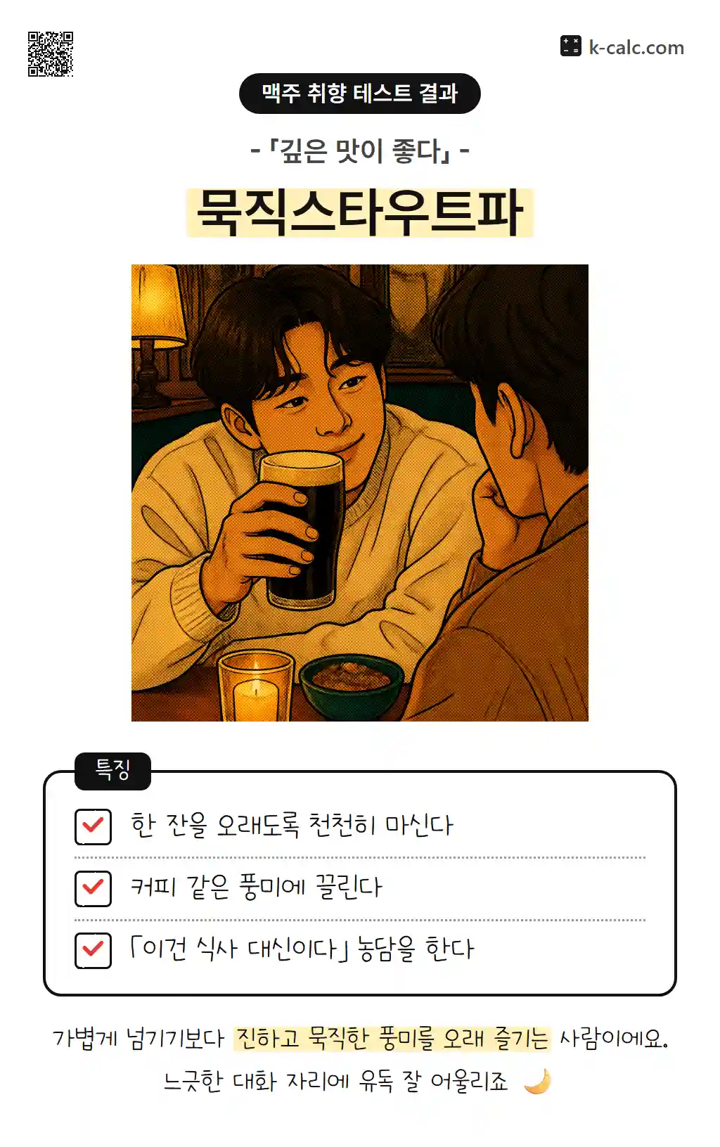 묵직스타우트파