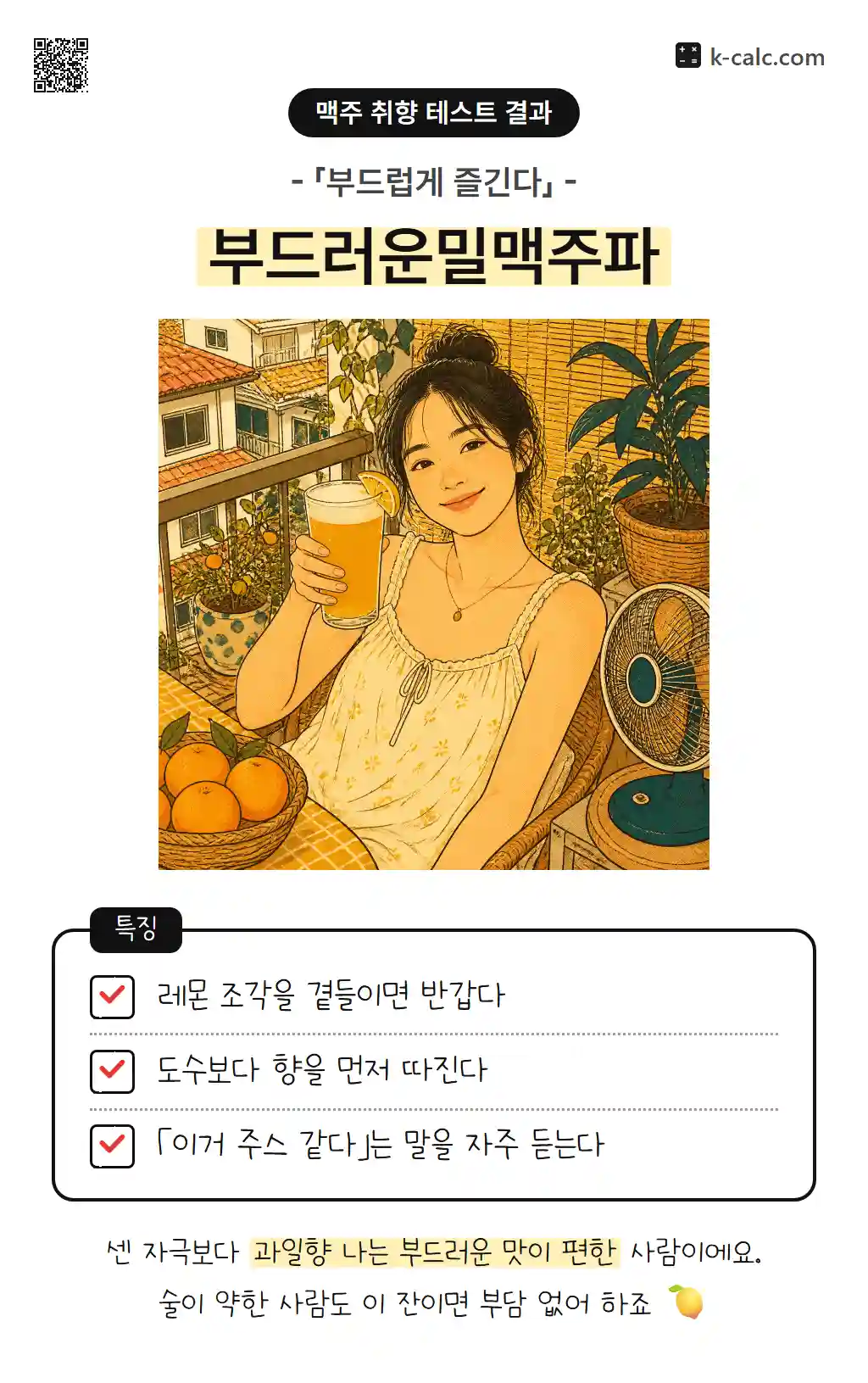 부드러운밀맥주파