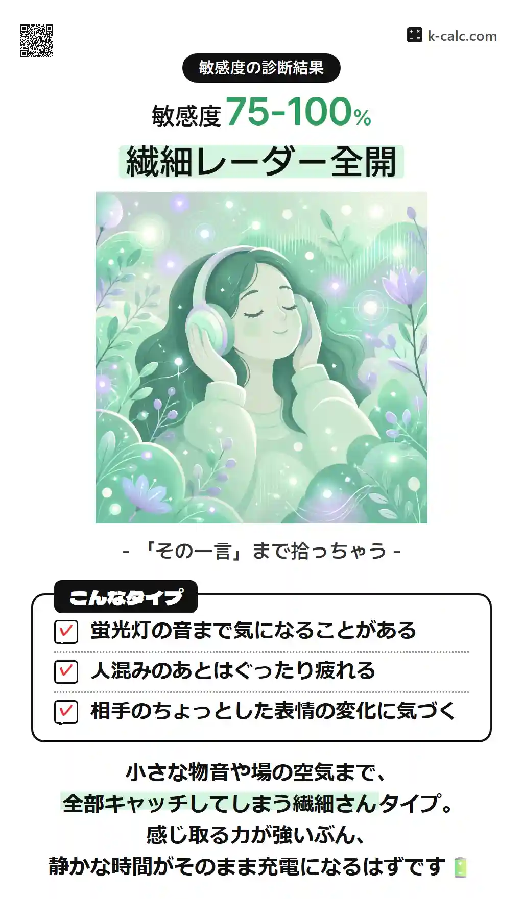 繊細レーダー全開