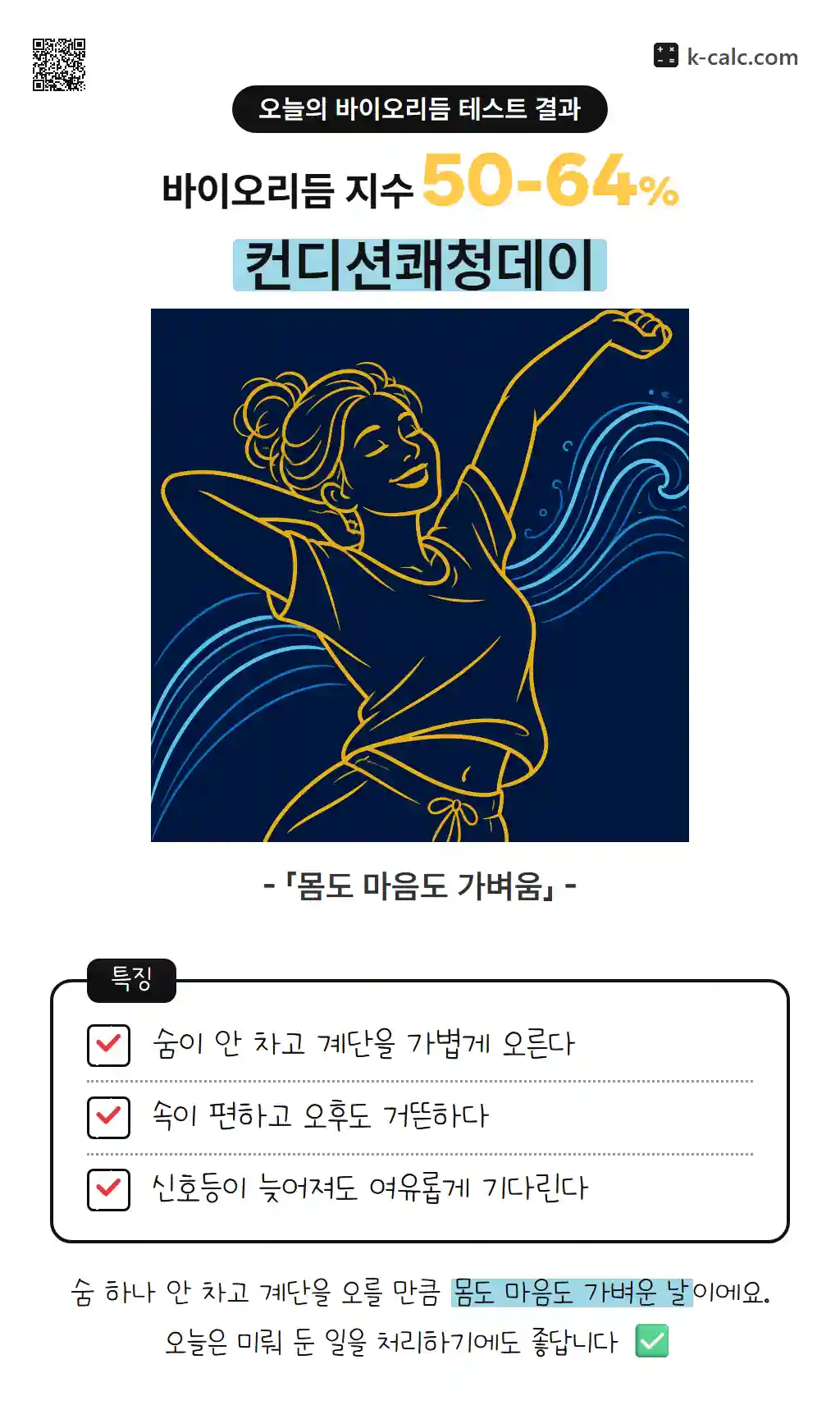 컨디션쾌청데이