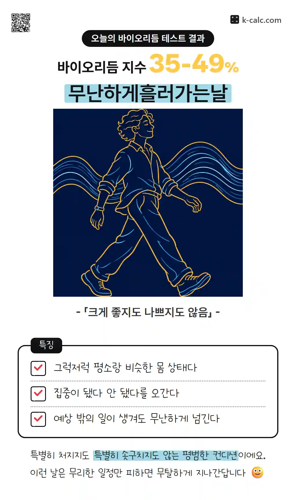 무난하게흘러가는날