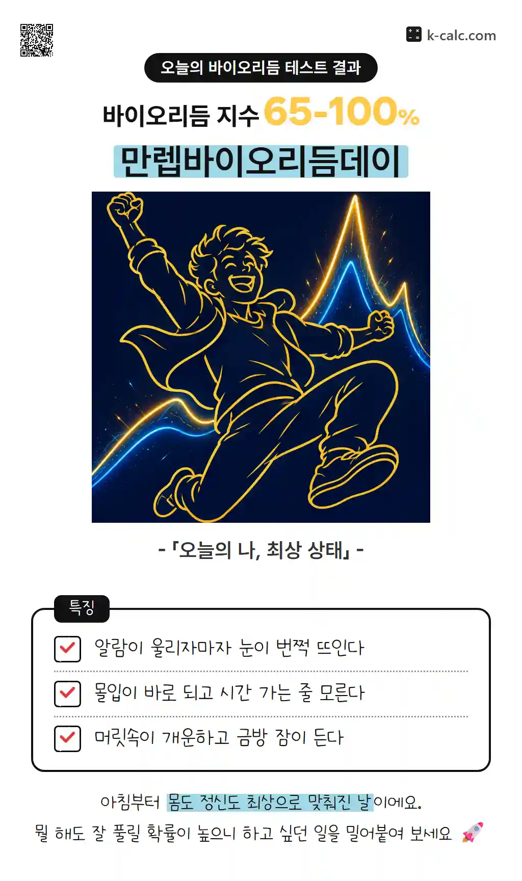 만렙바이오리듬데이