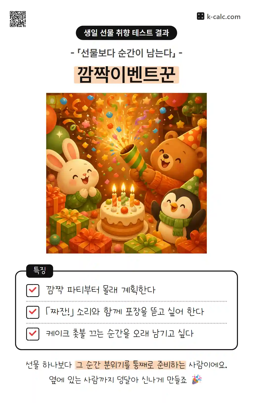 깜짝이벤트꾼