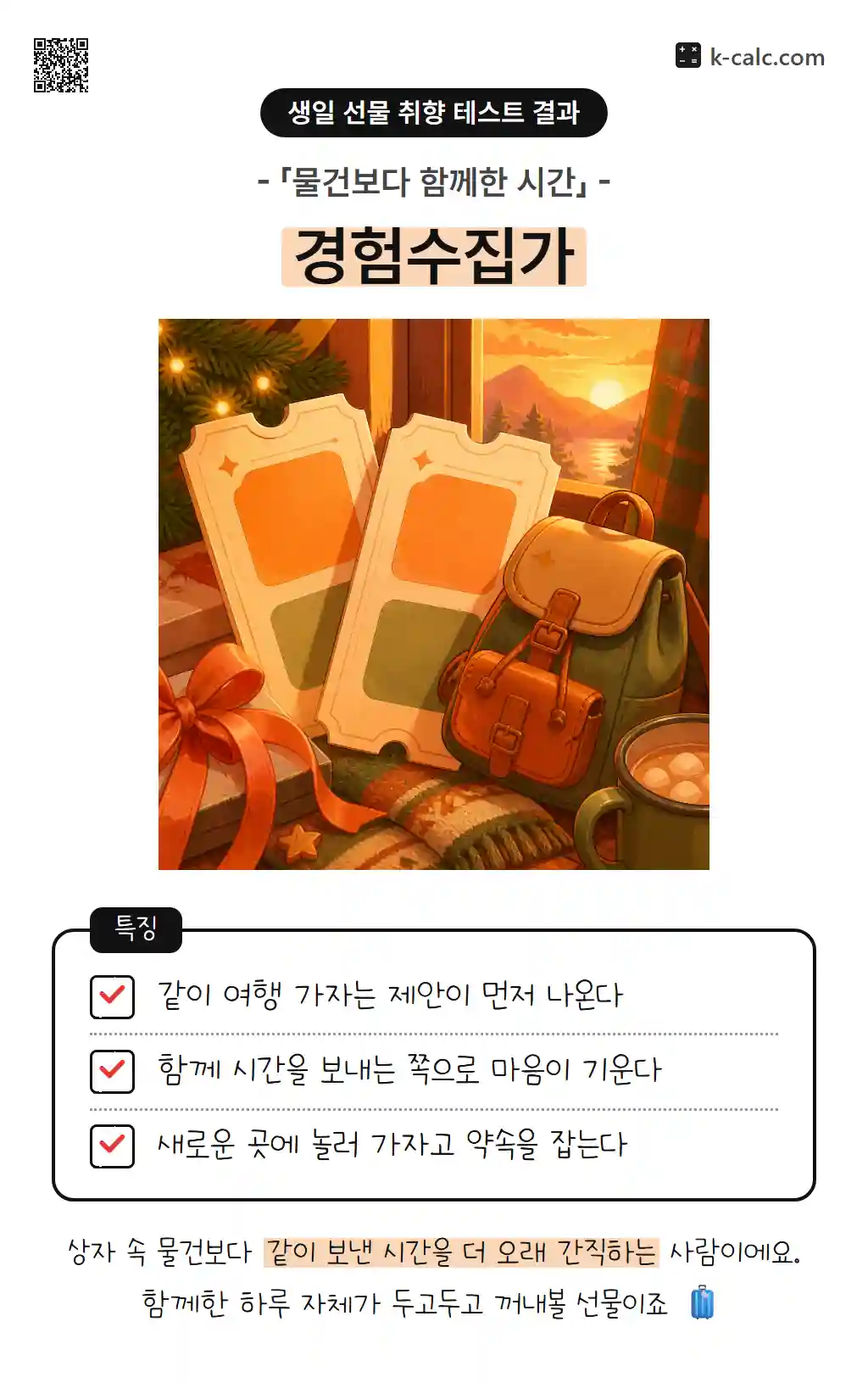 경험수집가