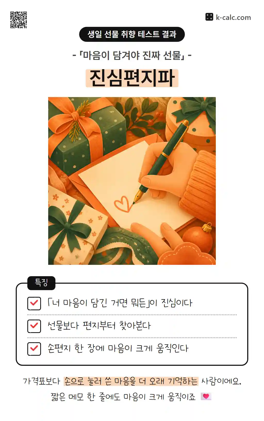 진심편지파