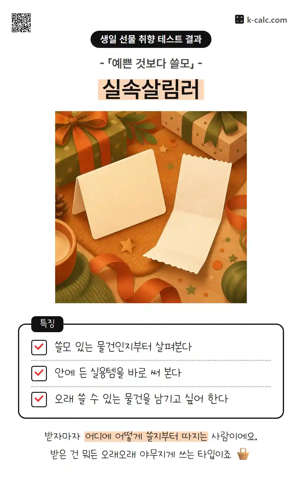 실속살림러