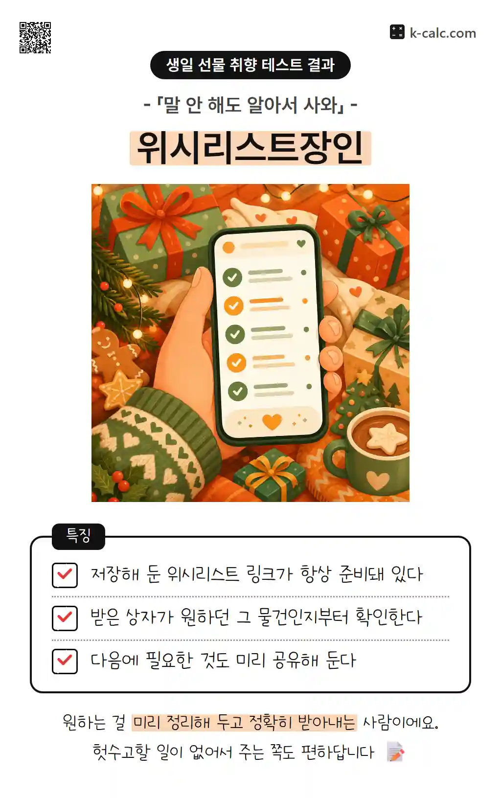 위시리스트장인