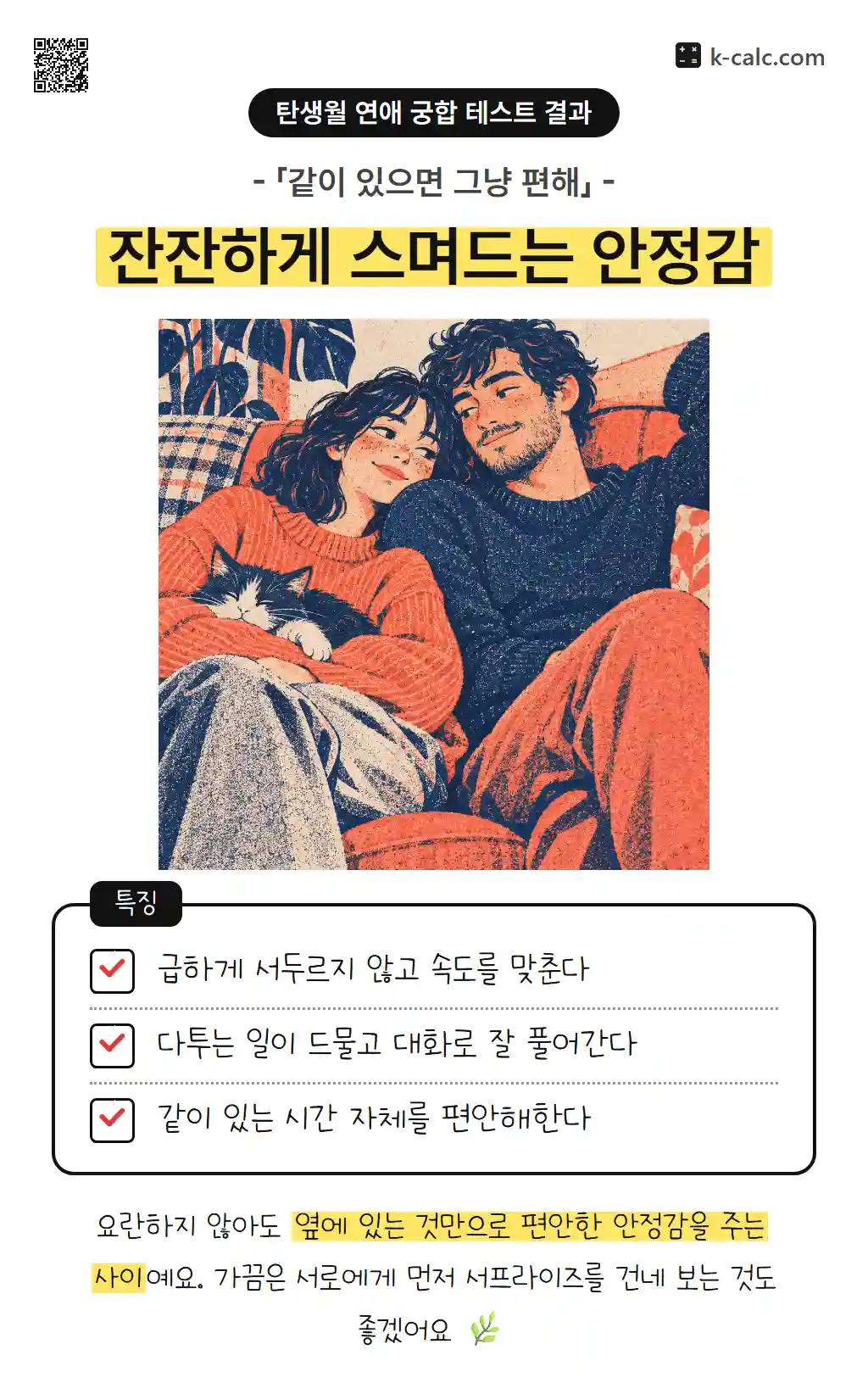 잔잔하게 스며드는 안정감