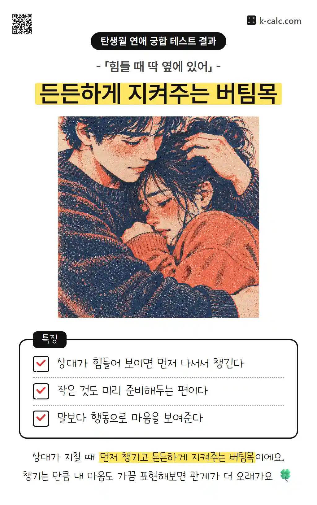 든든하게 지켜주는 버팀목