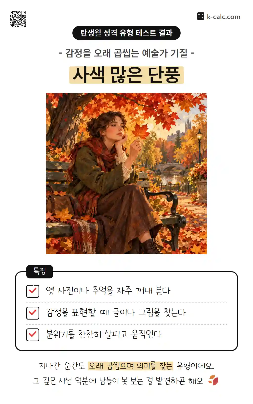 사색 많은 단풍