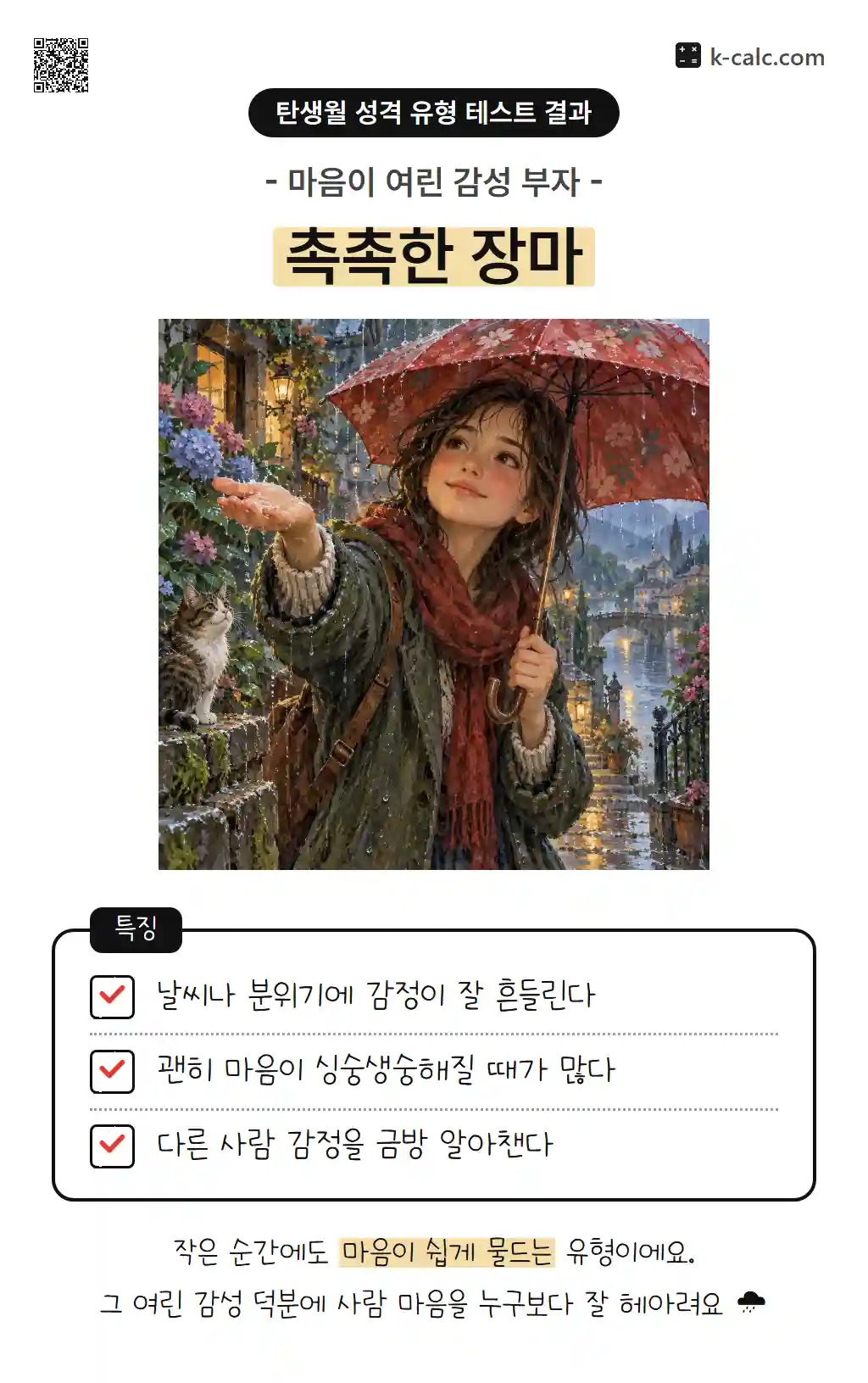 촉촉한 장마
