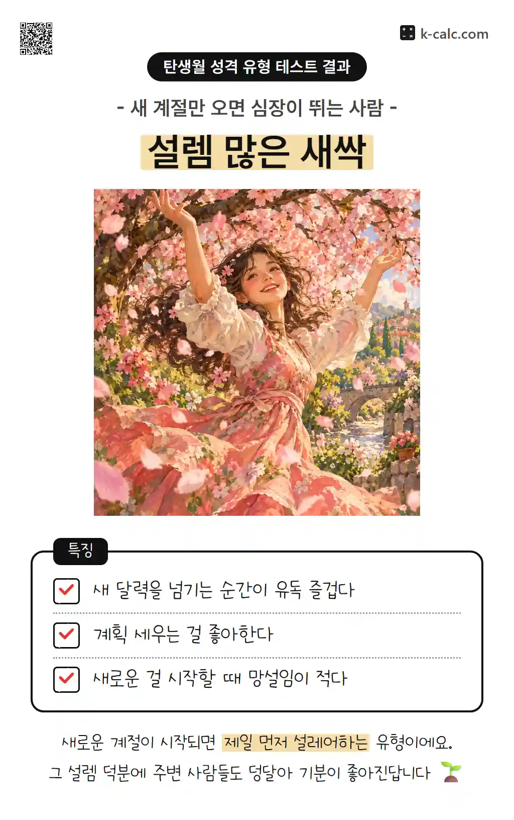 설렘 많은 새싹