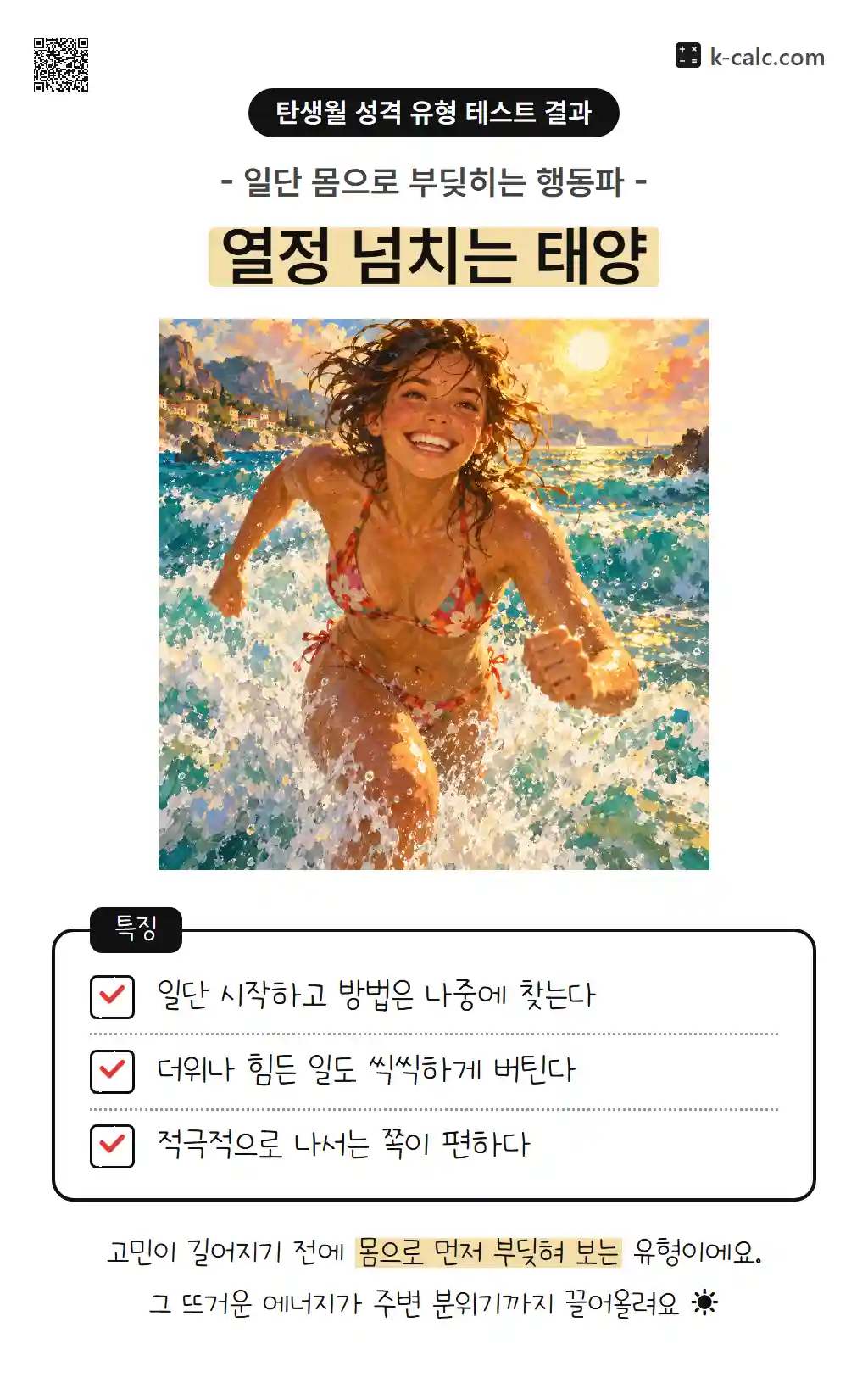 열정 넘치는 태양