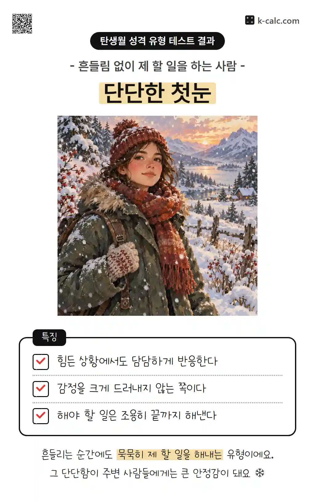 단단한 첫눈