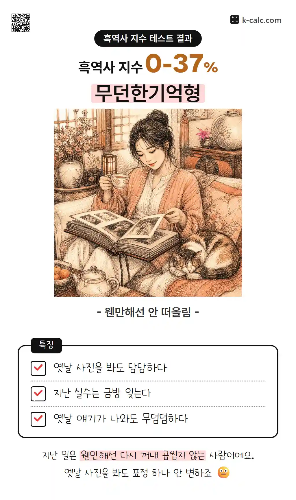 무던한기억형