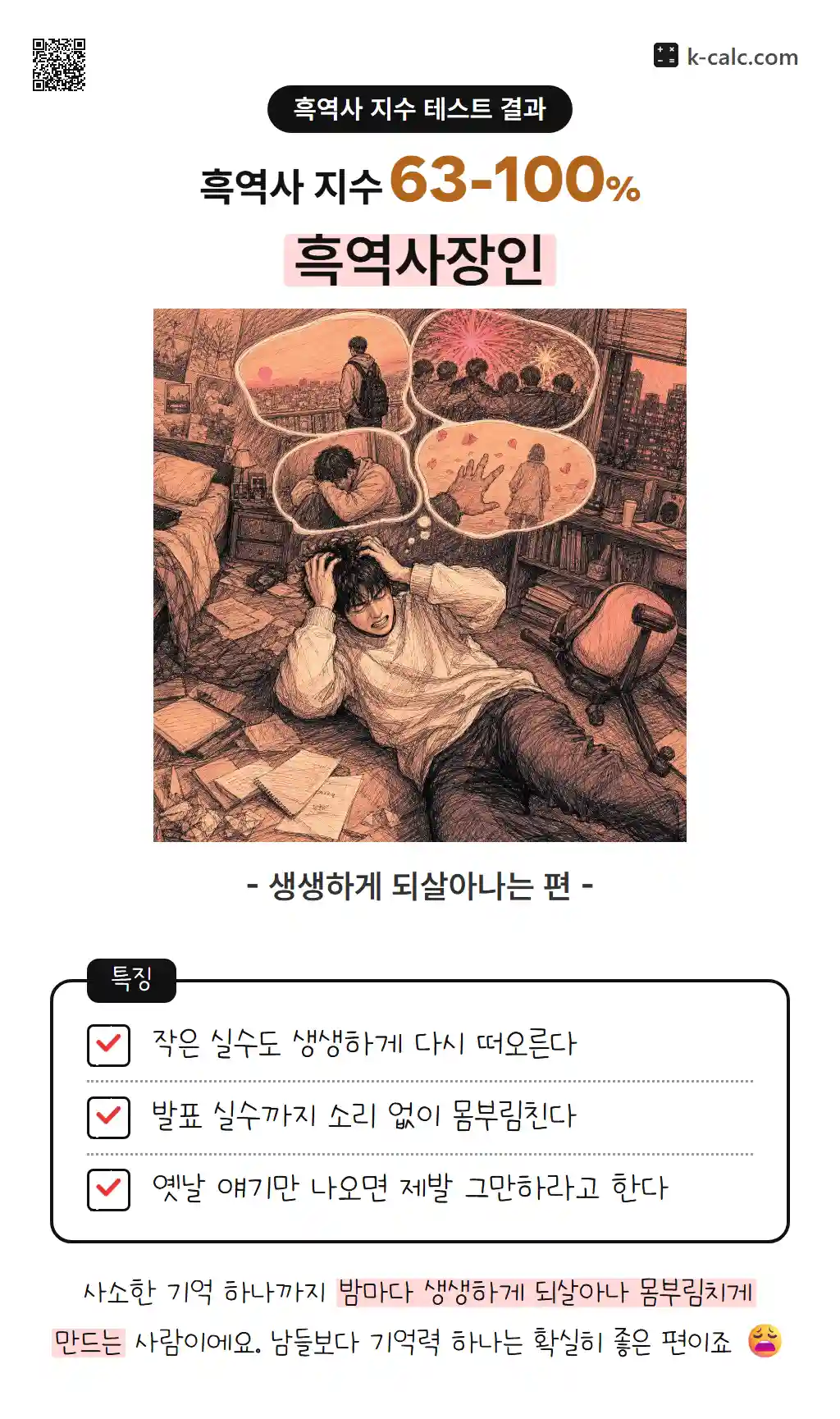 흑역사장인