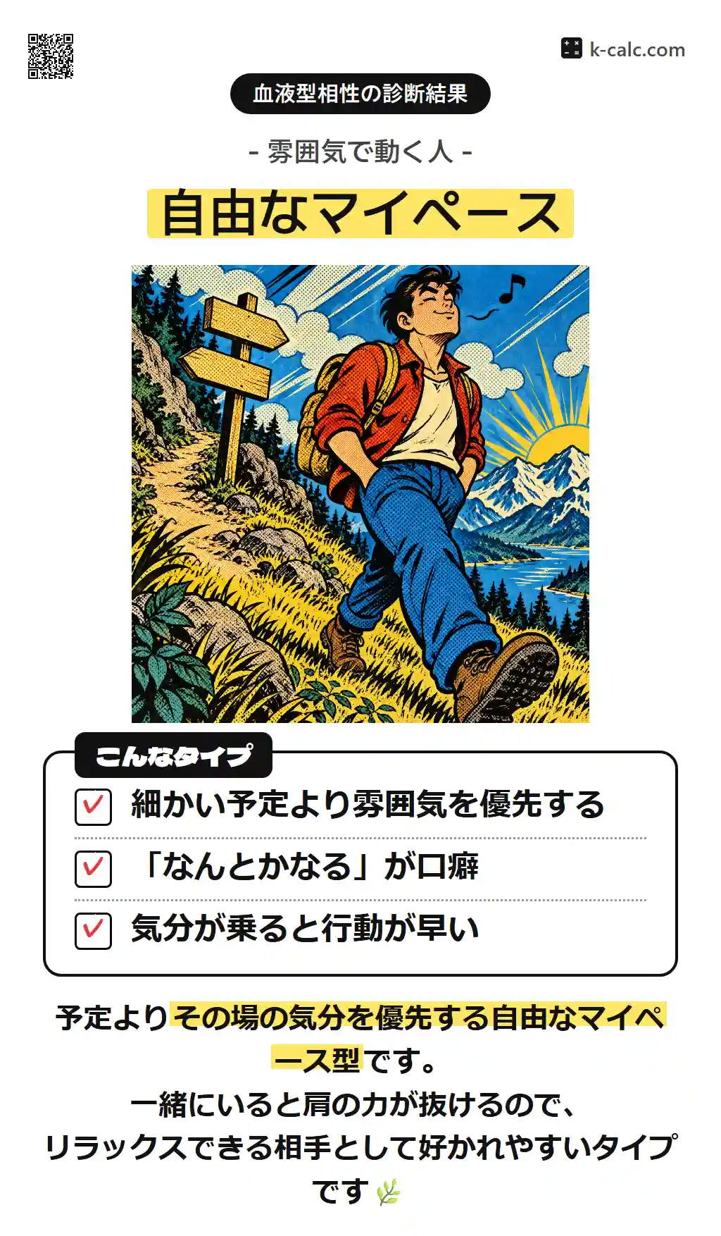 自由なマイペース