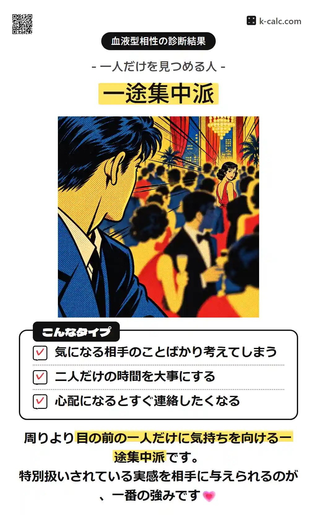 一途集中派
