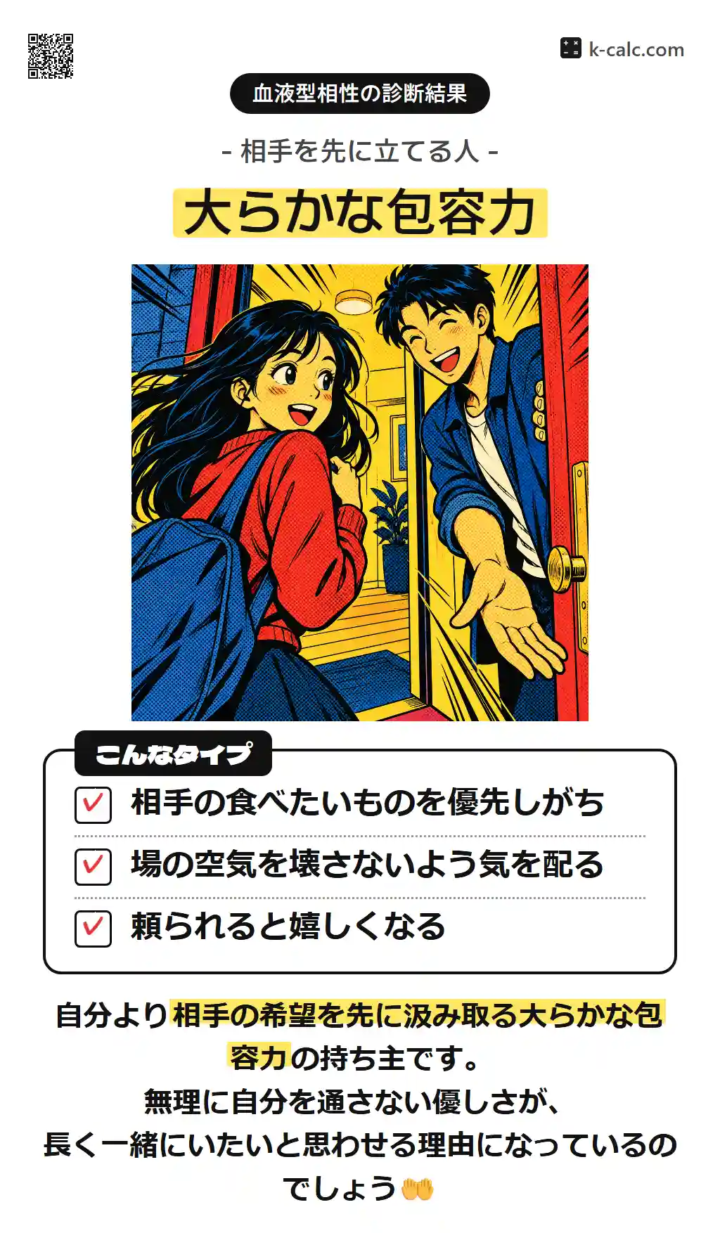 大らかな包容力