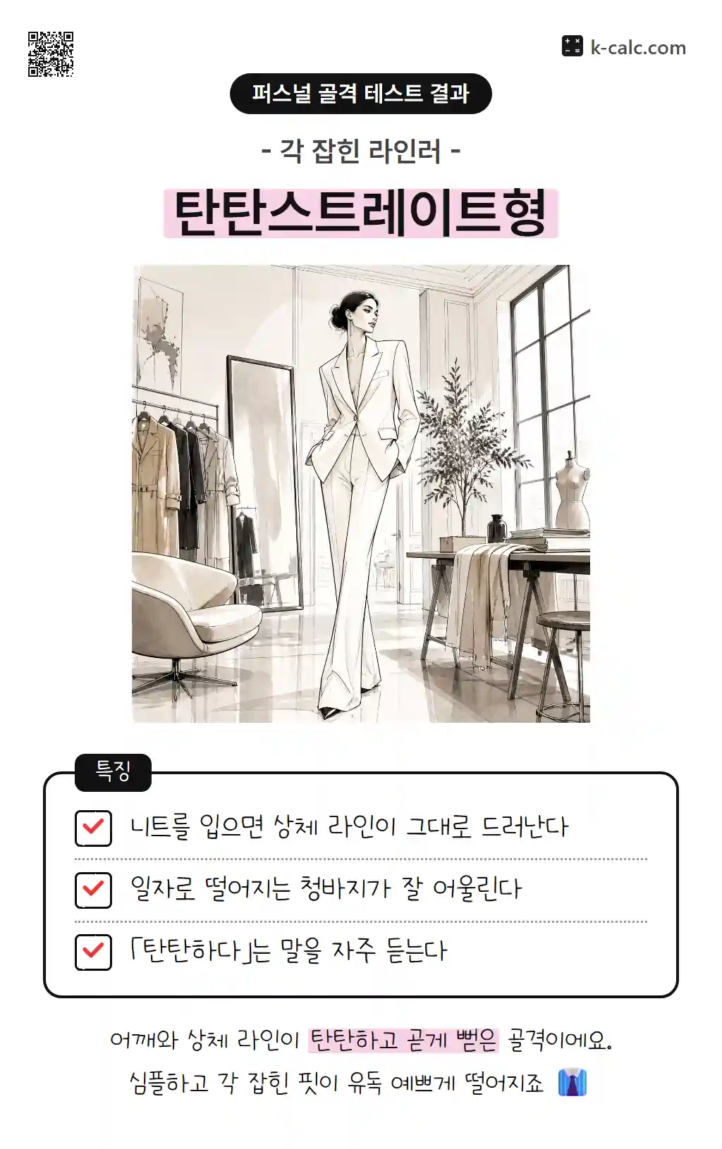 탄탄스트레이트형