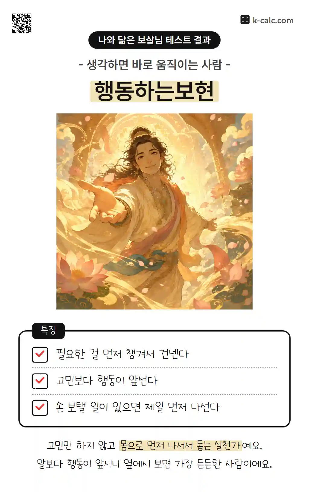 행동하는보현