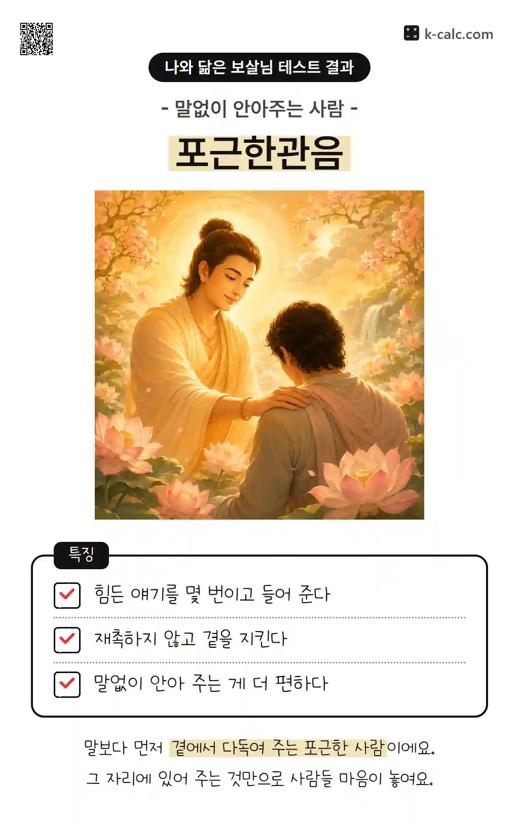 포근한관음