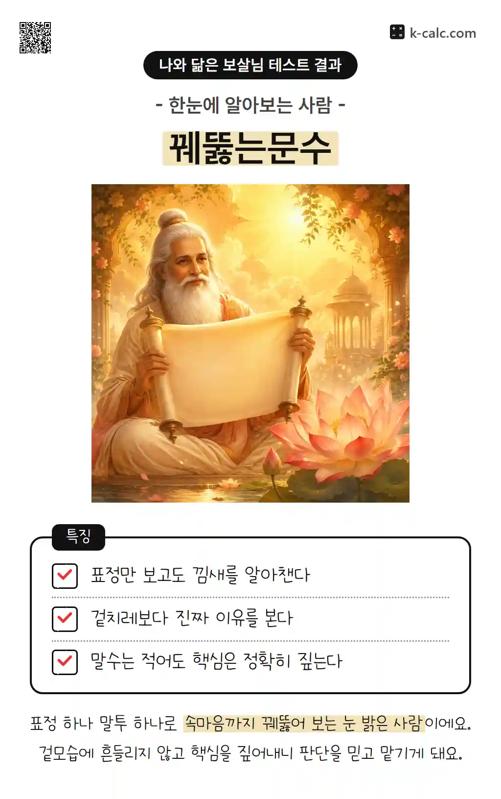 꿰뚫는문수