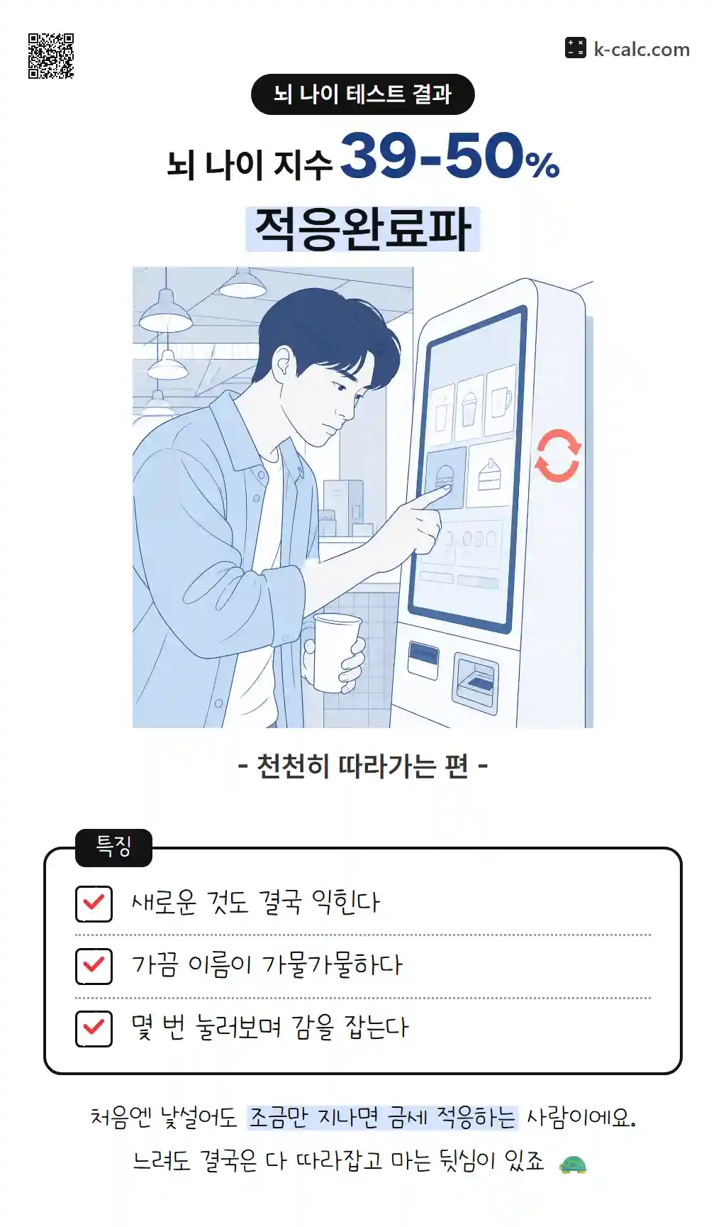 적응완료파
