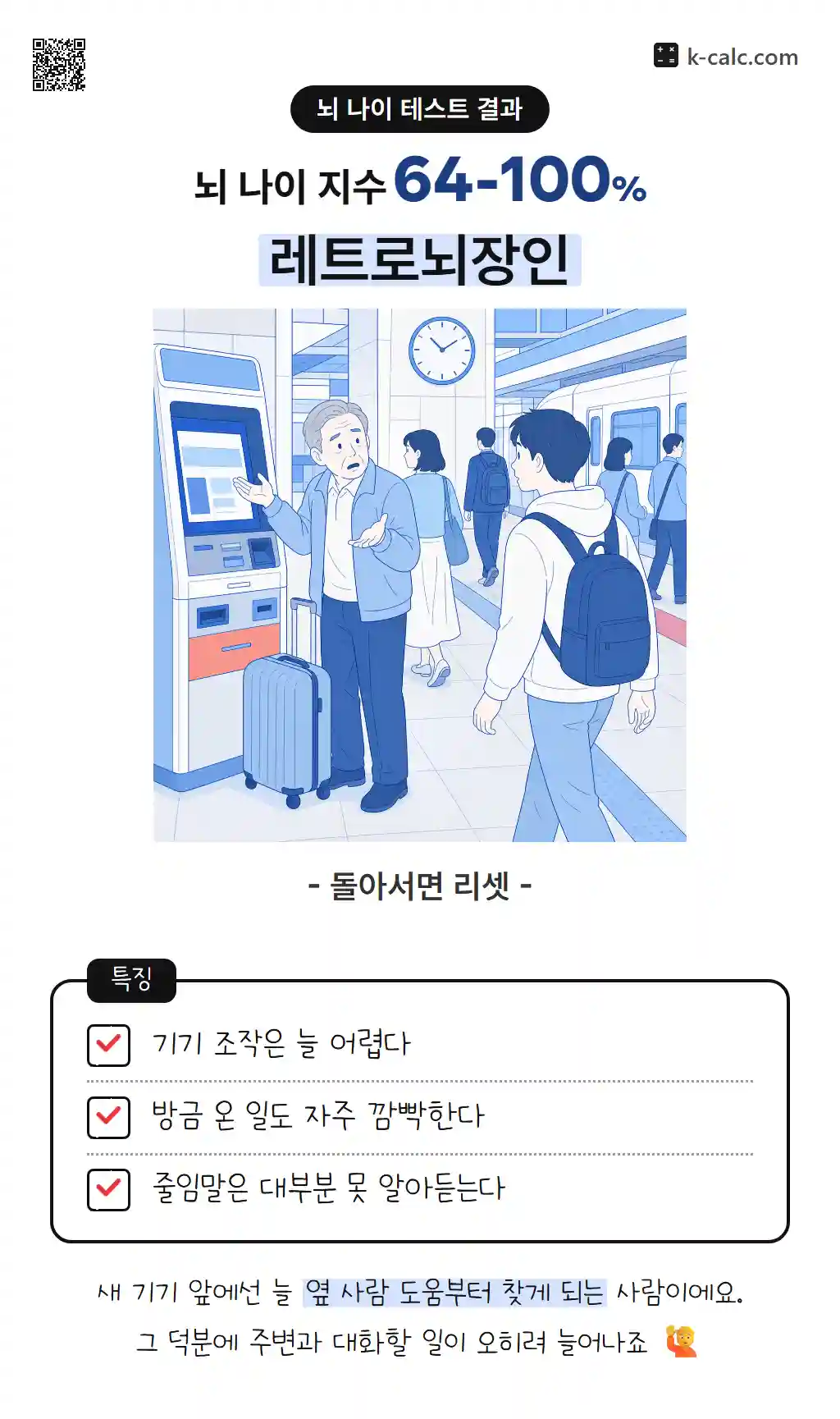 레트로뇌장인