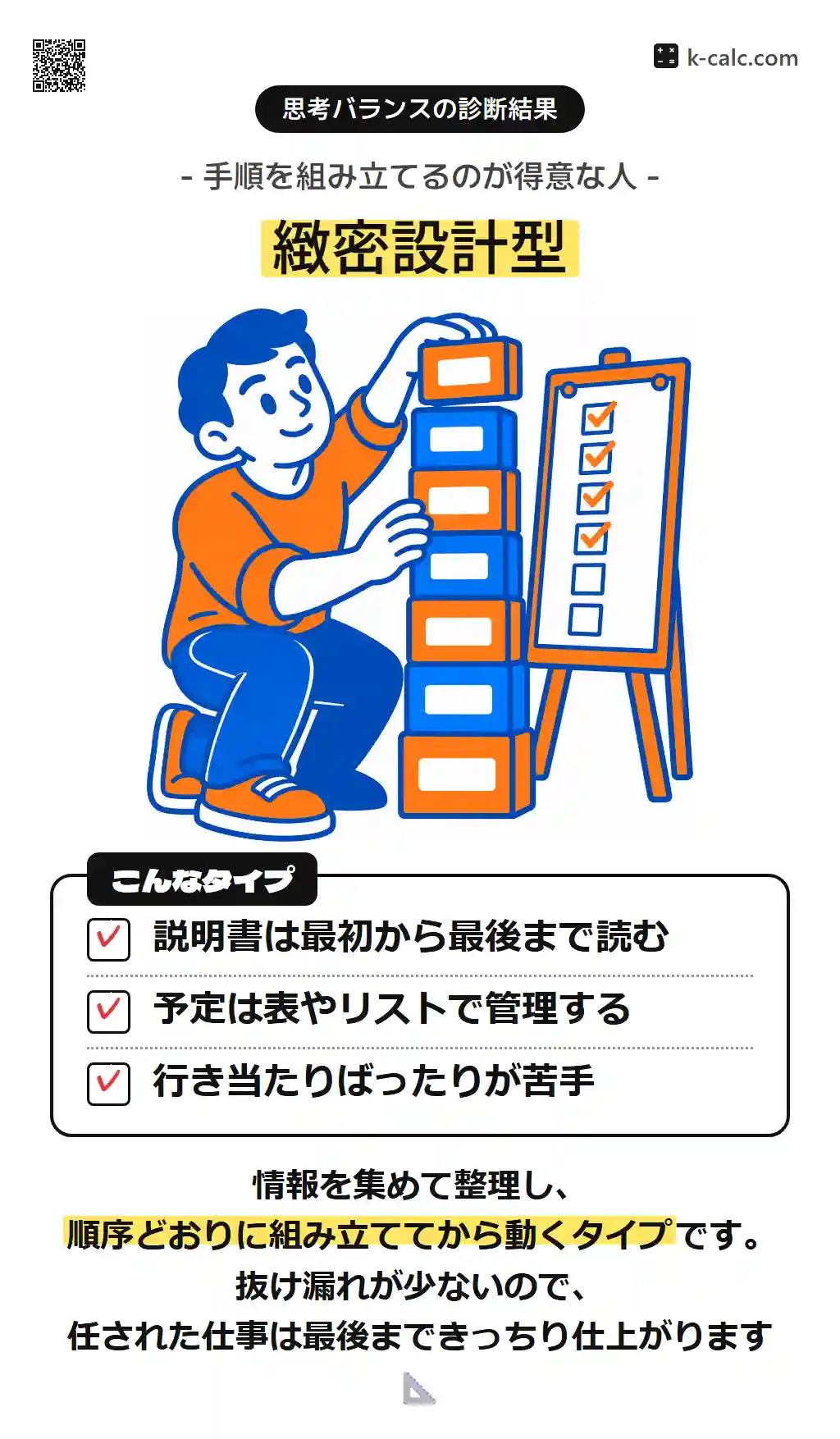 緻密設計型