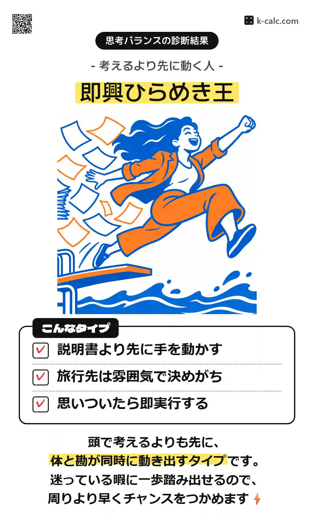 即興ひらめき王